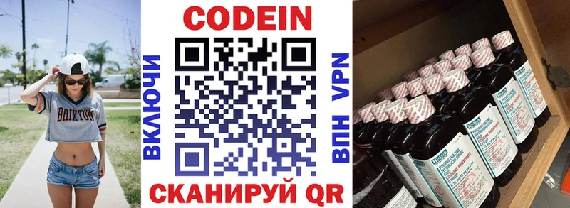 Кодеиновый сироп Lean Purple Drank  Купить закладки  Кировск 
